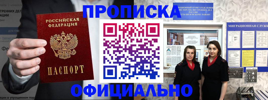 прописка гарантия в Избербаше