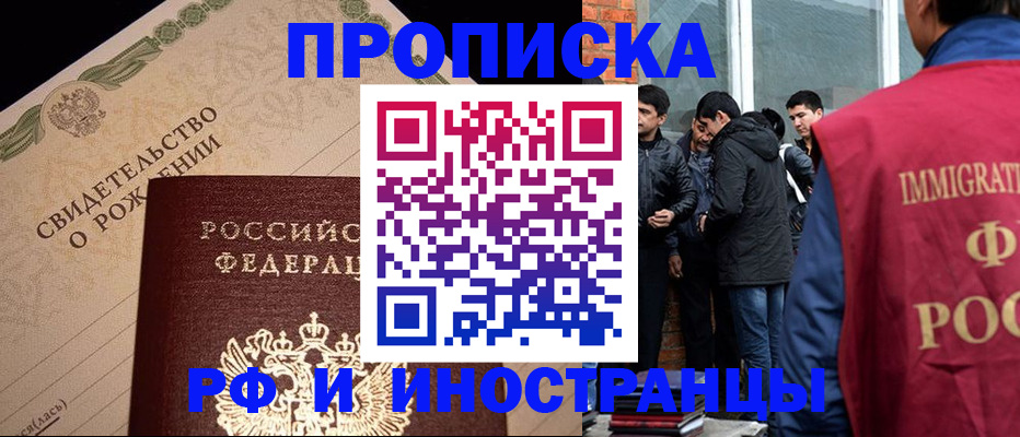 прописка ребенка в Избербаше