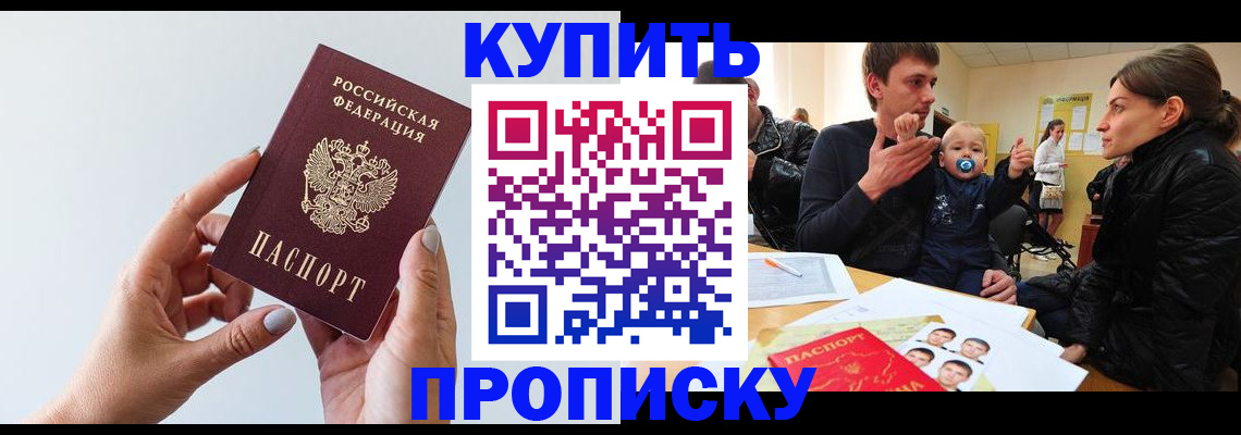 прописка 2025 в Избербаше