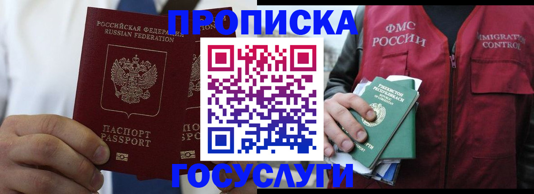 прописка законно в Избербаше
