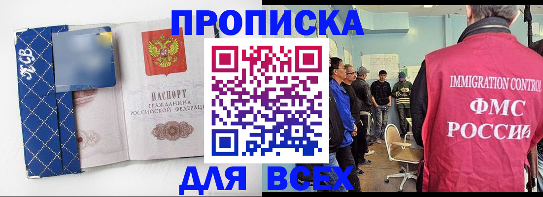 прописка в Избербаше